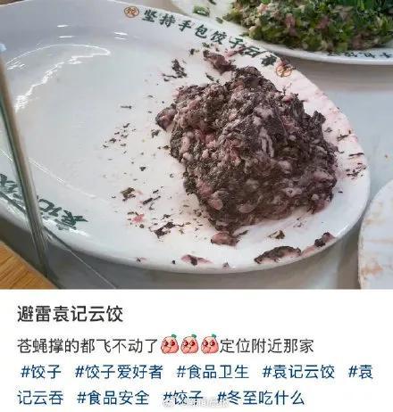  "太恶心了"！袁记云饺北京一门店被曝吃出蚯蚓，店家回应！多人反映有类似遭遇…