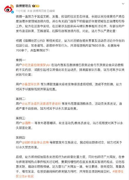 造谣国乒煽动互撕多人被永久禁言 净化网络环境