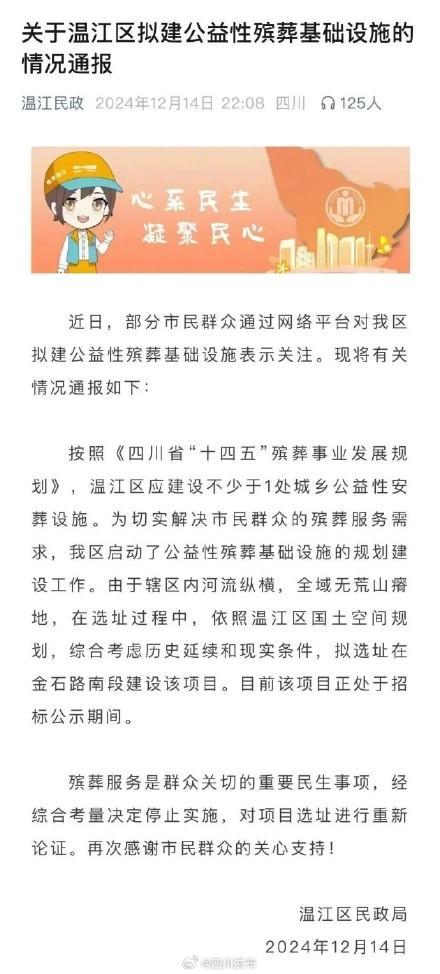 成都温江拟建火葬场？假的 官方辟谣无修建计划