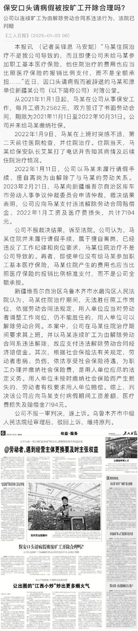 口头请假按旷工处理企业违规 法院判违法解除劳动合同