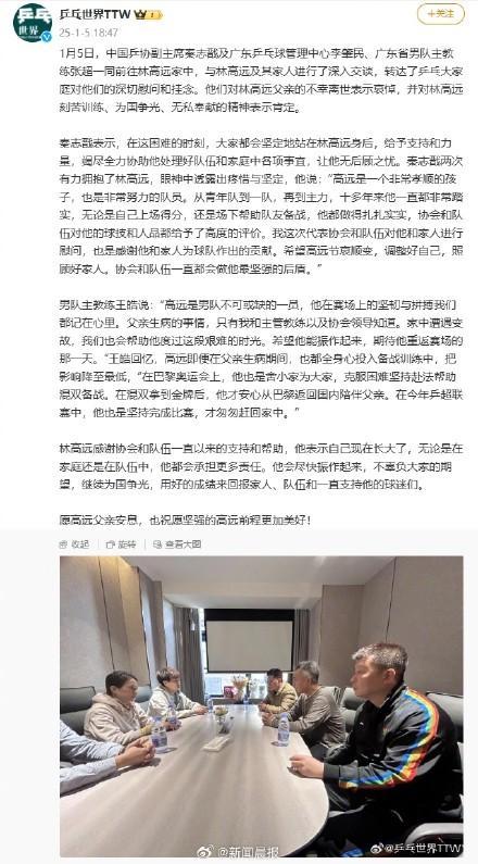 乒协前往林高远家中慰问 传递温情与支持