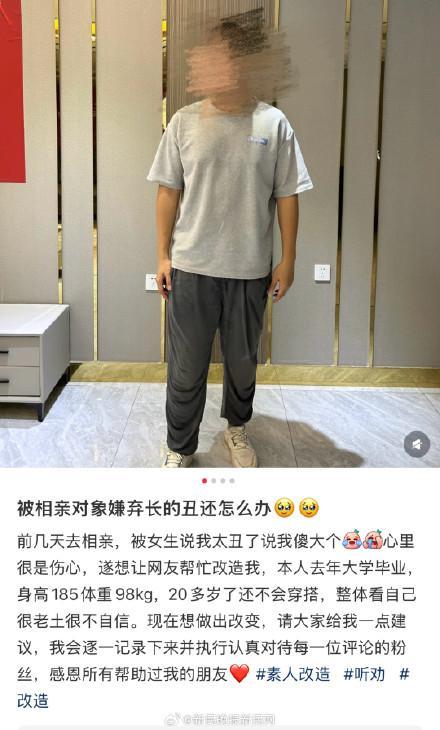 男生过年为相亲成功真拼了 化妆穿搭成关键