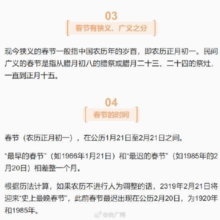 有关春节的冷知识都在这 一起get浓浓年味