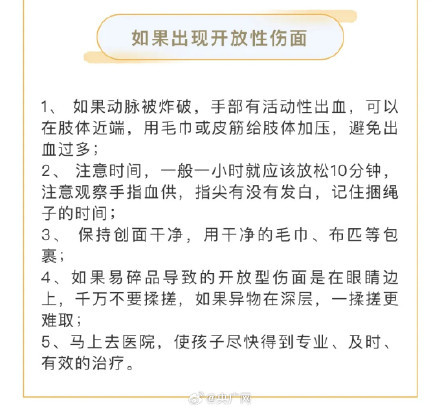 放煙花被燒燙傷抓緊脫外套 安全燃放需謹(jǐn)記要點(diǎn)