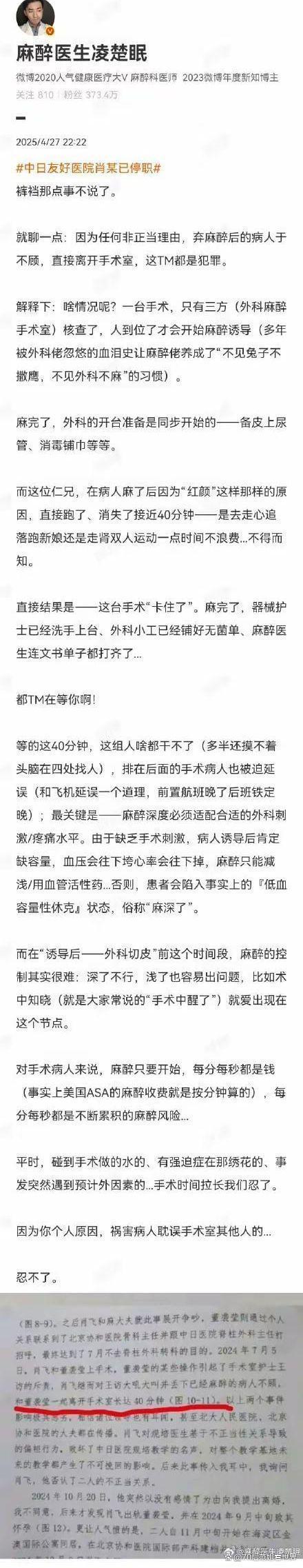 肖飛稱與麻醫(yī)生私交很好沒(méi)個(gè)人恩怨 手術(shù)室爭(zhēng)議引發(fā)關(guān)注