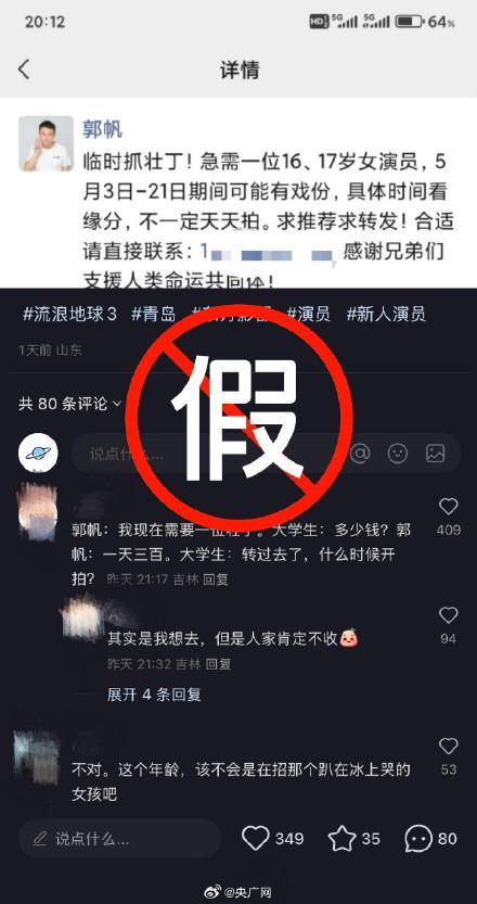 《流浪地球3》劇組辟謠“招募” 謹(jǐn)防詐騙陷阱