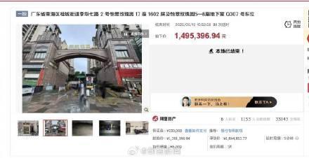 被執(zhí)行死刑毒梟房產149萬成交 八折價格拍出