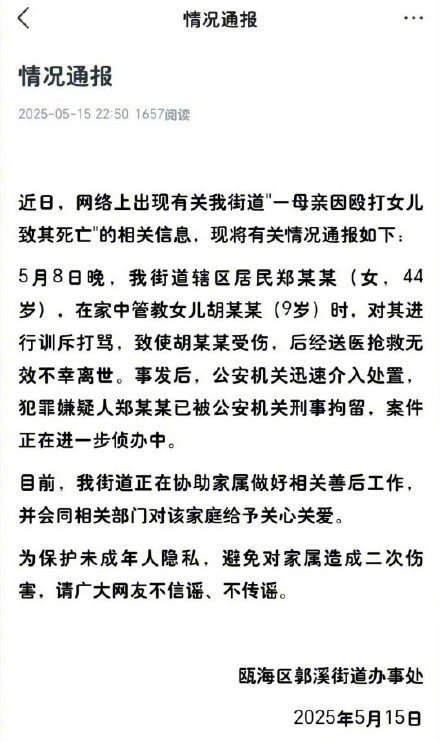 温州的一名妇女殴打了她