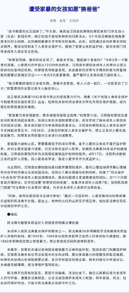 男子长期家暴13岁女儿 法院判了 父亲监护权被撤销