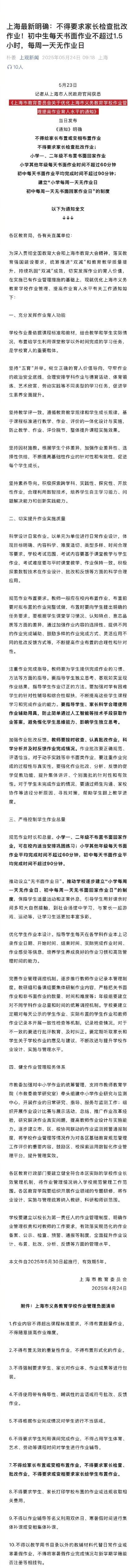 上海明確不得給家長布置作業(yè)