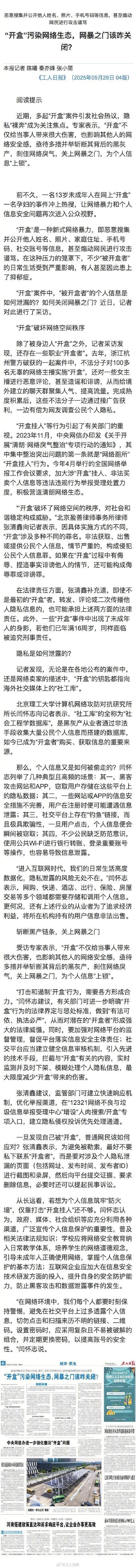 專(zhuān)家稱(chēng)受害者不要和開(kāi)盒者私下聯(lián)系
