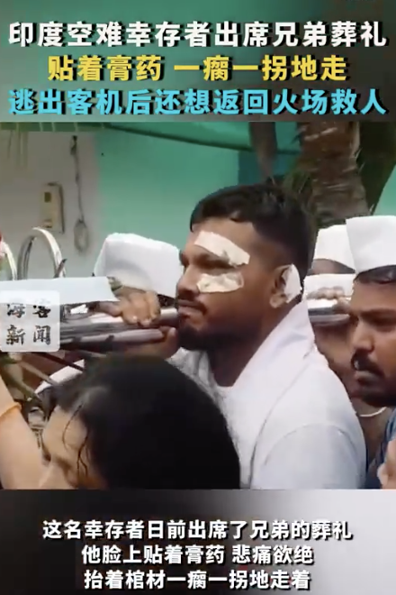 印空难幸存者出席兄弟葬礼 悲痛抬棺送别亲人