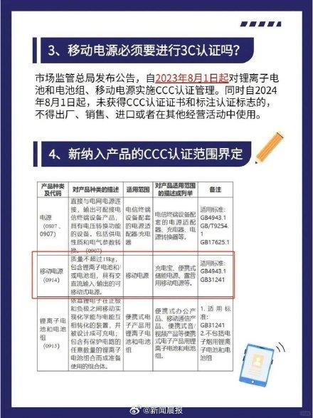 多个充电宝品牌3C认证证书被暂停背后 强制认证新规实施