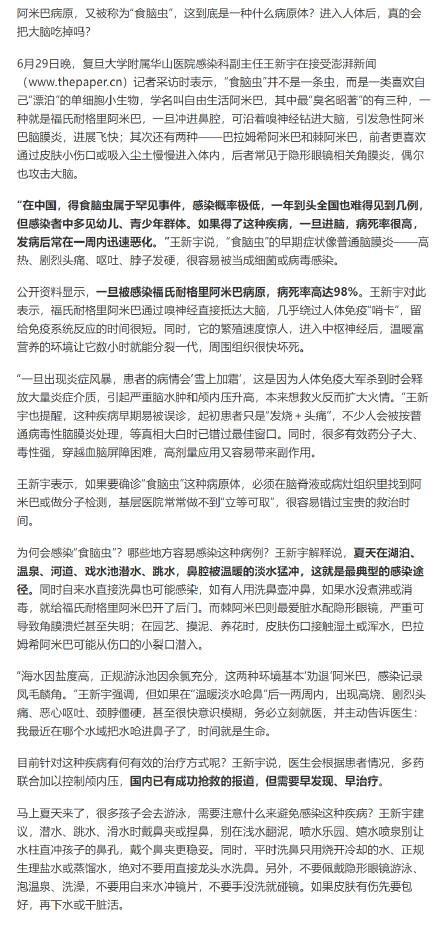 阿米巴食脑虫 罕见病原体引发关注 ，今麦郎代工娃哈哈是行业常态吗：娃哈哈回应工厂