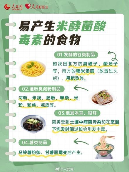 謹(jǐn)防米酵菌酸中毒 夏日涼菜隱患