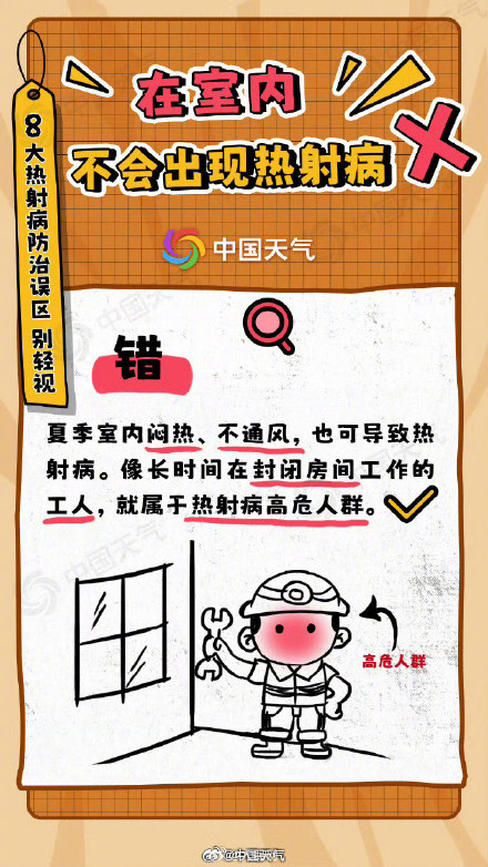 關(guān)于熱射病的8個(gè)誤區(qū) 助你遠(yuǎn)離“高溫殺手”