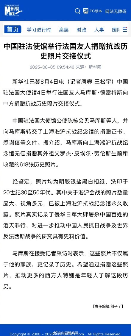 马库斯向中方捐赠618张历史照片