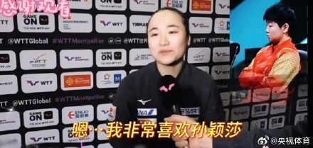 伊藤美诚称被孙颖莎打得发了疯