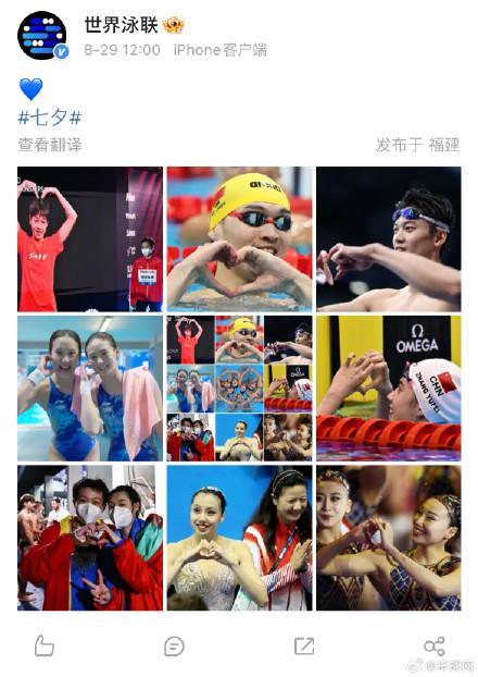 世界泳联七夕节发全红婵比心图 七夕快乐