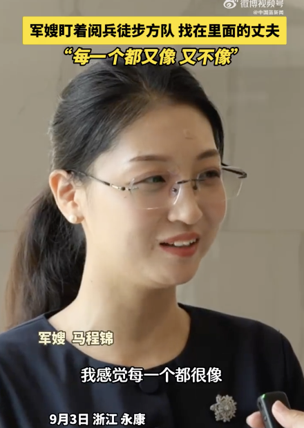 軍嫂盯著徒步方隊(duì)找丈夫迷糊了：感覺每一個(gè)都很像，但是每一個(gè)又好像不像