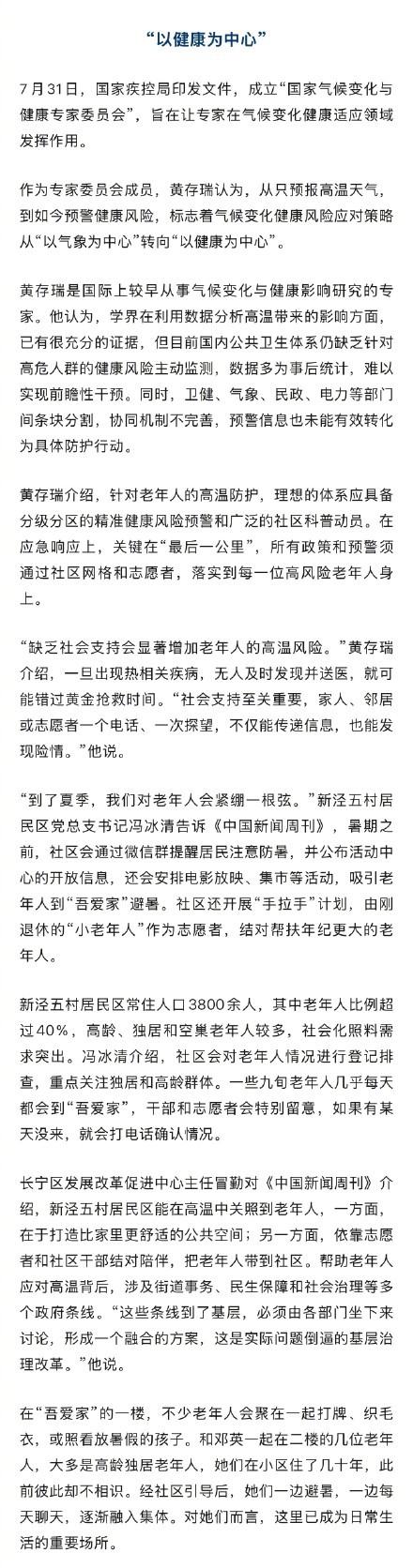 老人高温天仅靠风扇降温紧急送医 高温下老年人健康风险增加