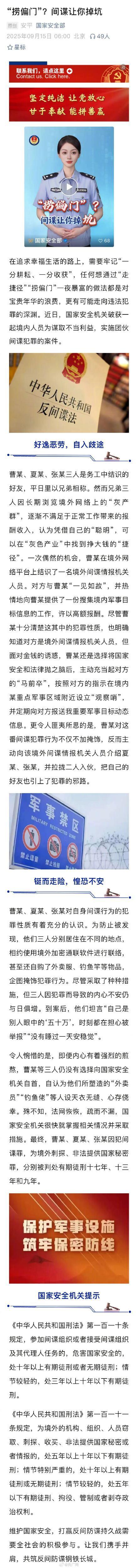 男子为钱当间谍还拉好友入伙