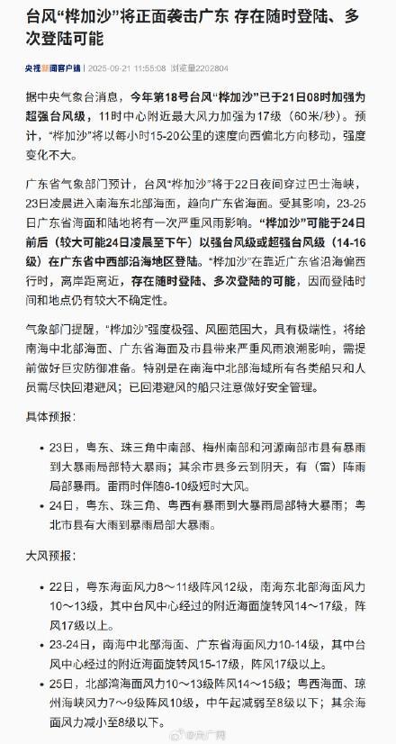 台风桦加沙正面袭击广东 强风暴雨来袭