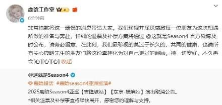 『鹿晗』身体不适取消吉隆坡横滨演唱会 退票及补偿即将展开