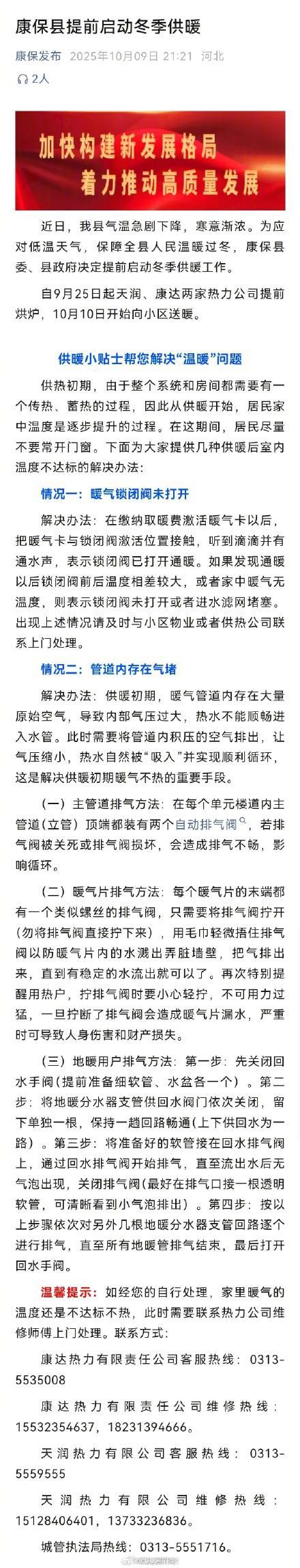 河北一地提前启动供暖 应对低温天气