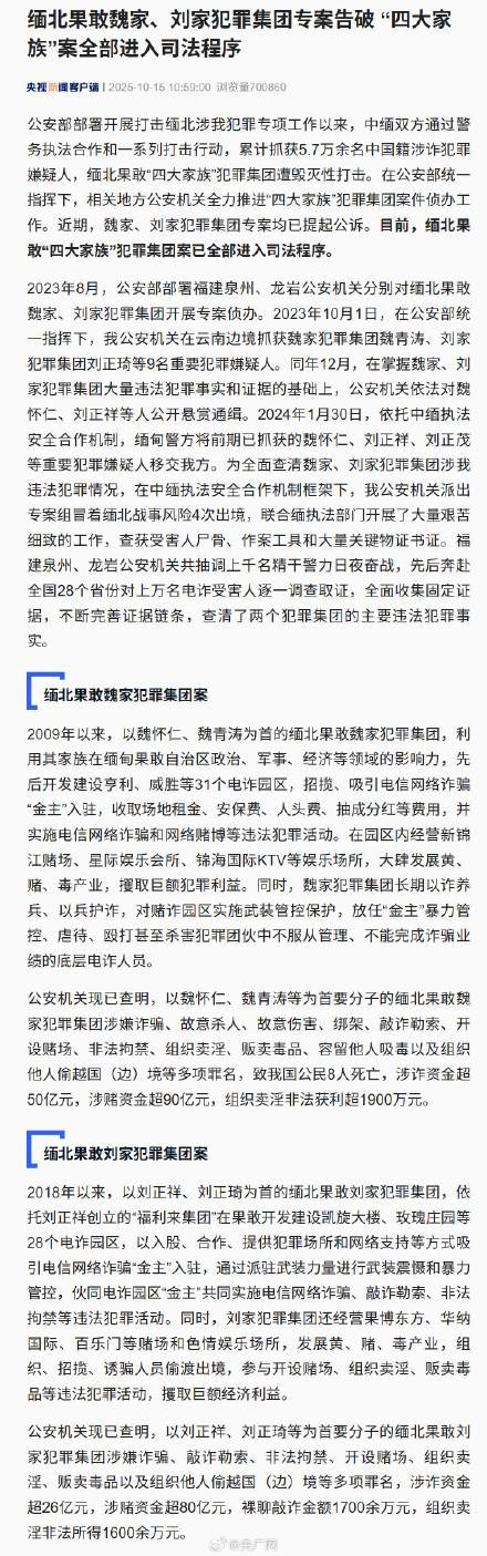 緬北魏家犯罪集團(tuán)開(kāi)設(shè)31個(gè)電詐園區(qū) 遭毀滅性打擊