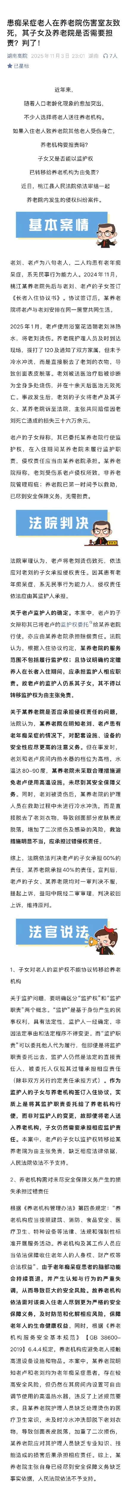 痴呆症老人养老院伤害室友致死