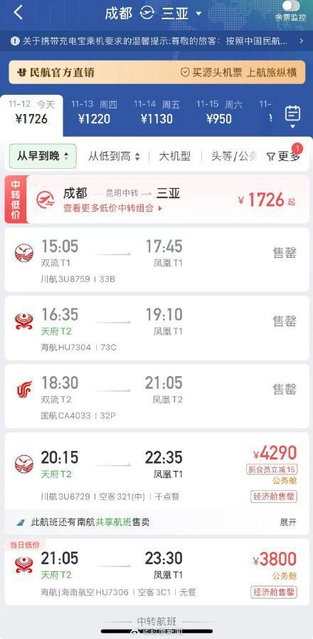 成都秋假飞三亚票价飙至6000元 家长感叹票价惊人