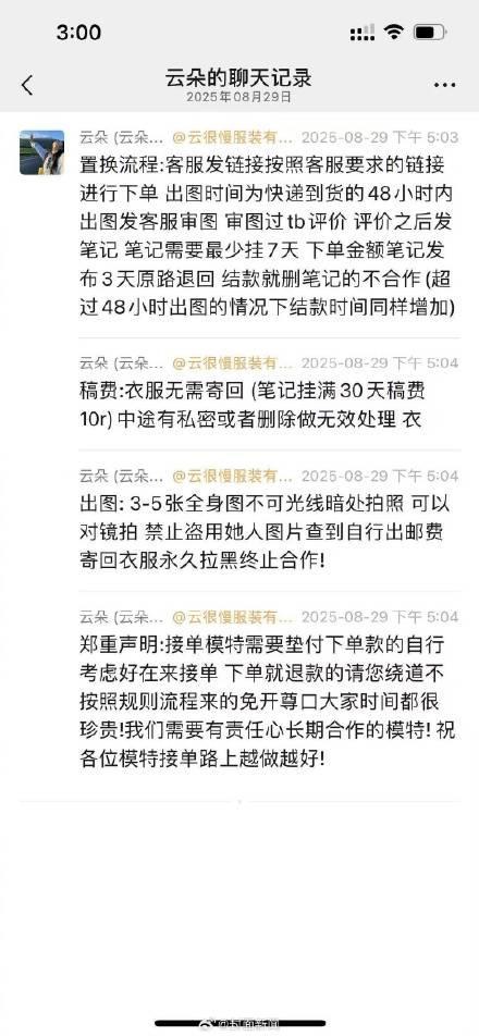 寄拍模特下单千元后商家闭店 垫付款难退引发关注