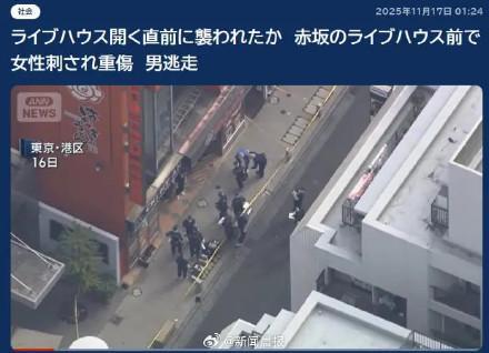 日本40岁女子被陌生男子砍成重伤