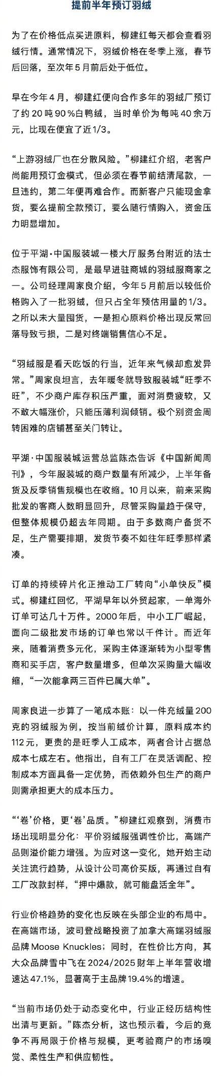 商家称白鸭绒几乎一天一个价 价格创历史新高