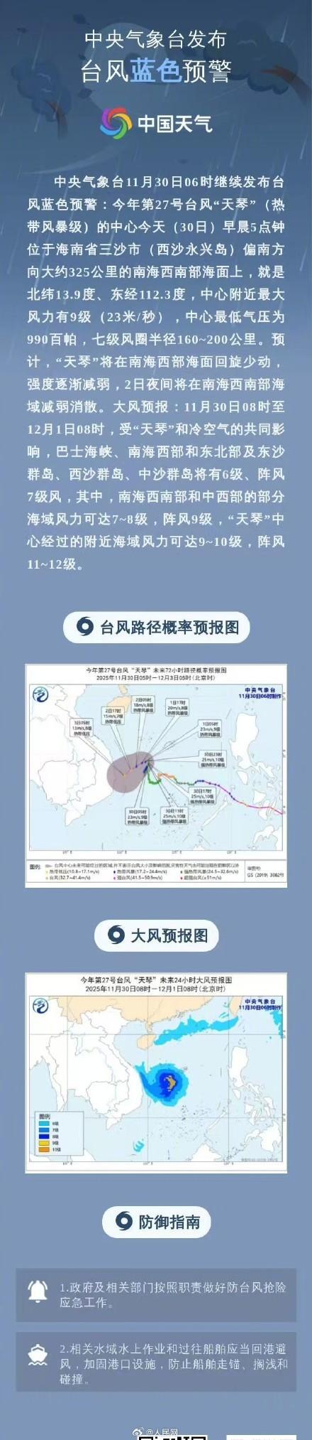 大风寒潮台风3预警齐发 多地迎强风降温