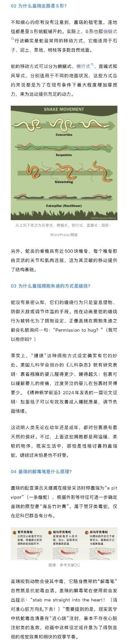 《疯狂动物城2》火了 蛇真的没肩膀吗 治愈系盖瑞蛇引发热议