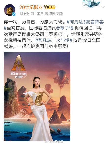 邓超孙俪为《阿凡达3》献声 明星阵容齐聚