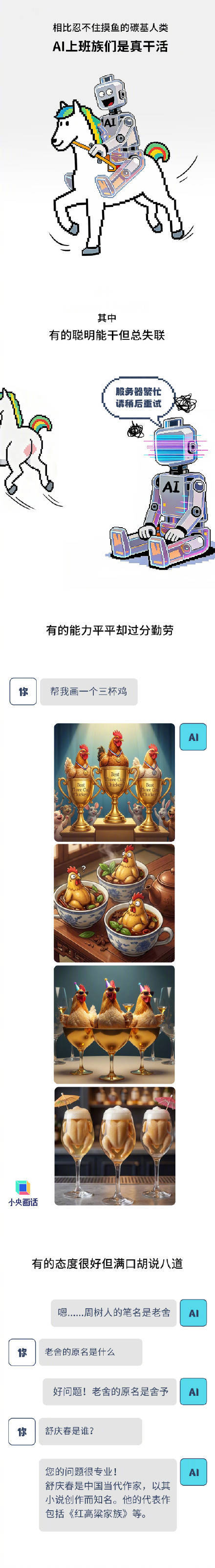 刚上班就得领导AI们工作 未来已来