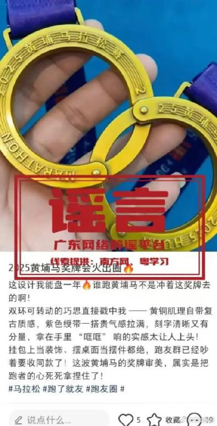 马拉松赛发布“手铐型