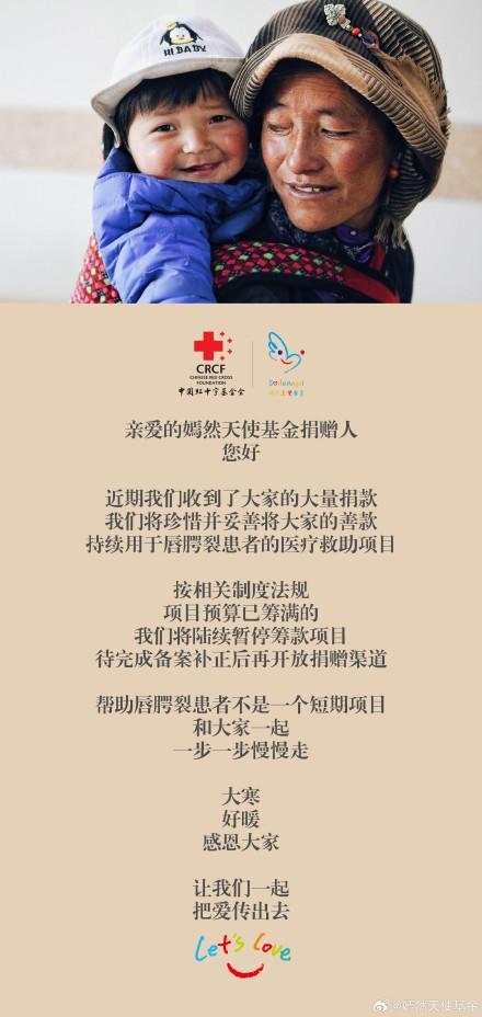 嫣然天使基金回应项目预算已筹满