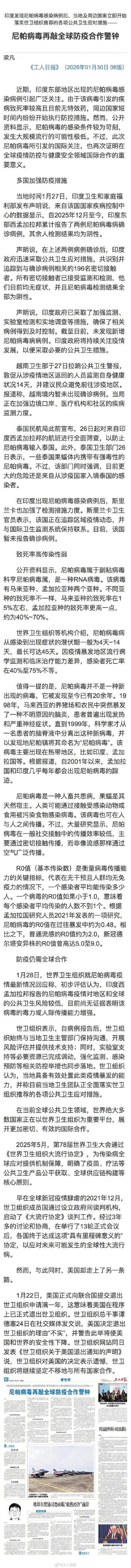 世卫评估尼帕病毒公共卫生风险低 传播效率较低
