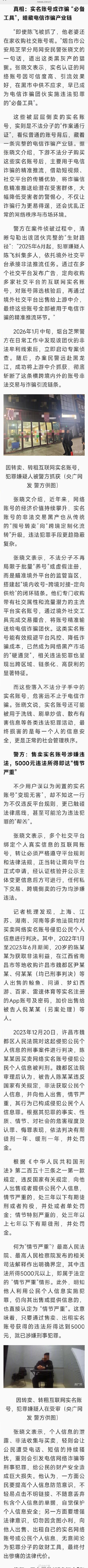 实名认证的网络账号在黑市供不应求 黑色产业链被揭开