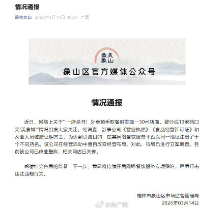 官方通报30平店面开10家档口