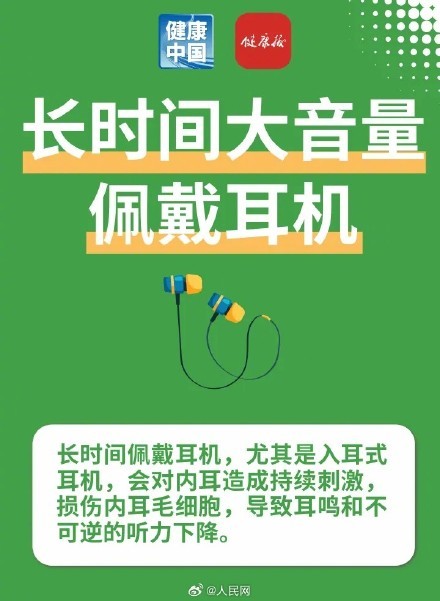 这5个小习惯正在偷走你的听力