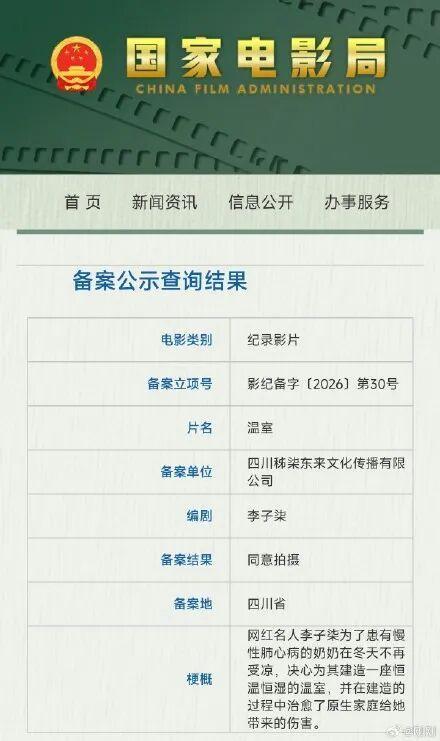 李子柒担任编剧的纪录片通过备案