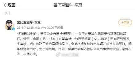 警方通报男子下车殴打妻子