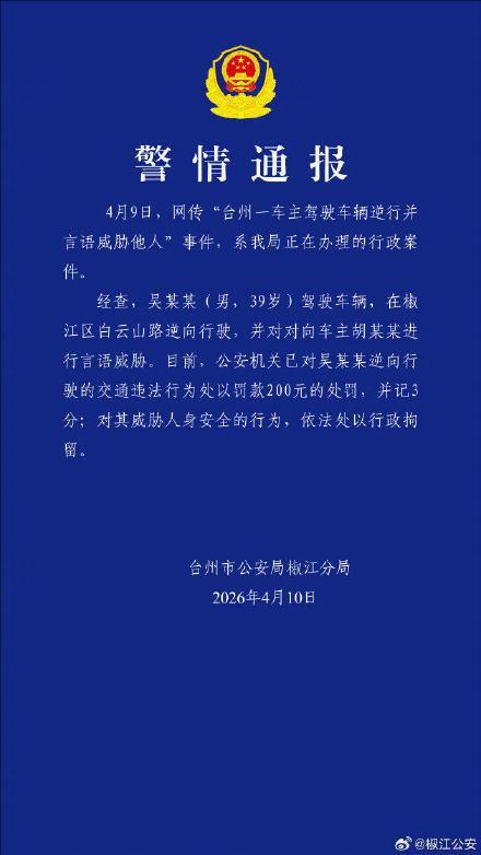 警方通报保时捷车主逆行还要挟撞东说念主