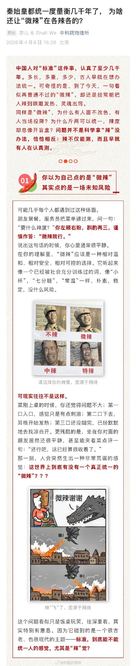 为什么微辣都在各辣各的