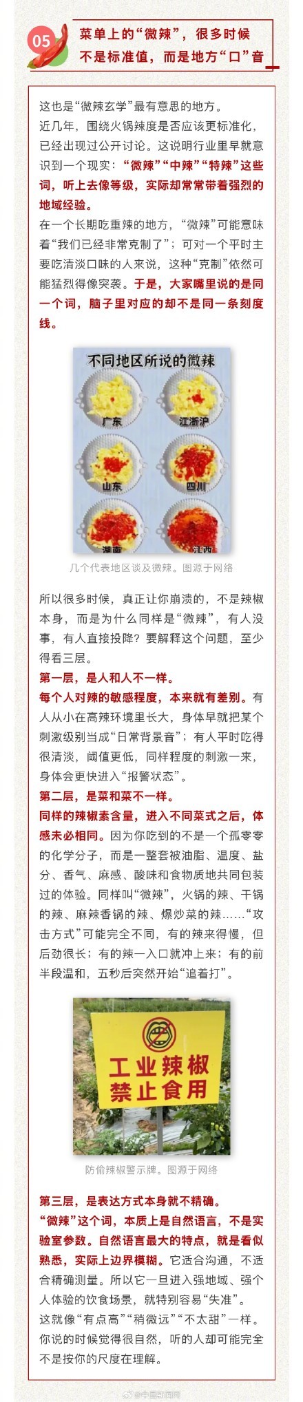 为什么微辣都在各辣各的 辣度感知差异大